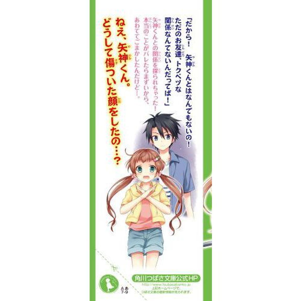 いみちぇん！　９「サマーキャンプにひそむ罠」