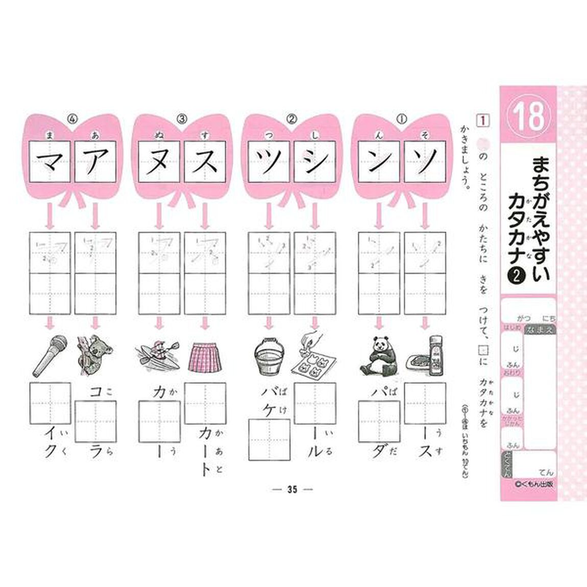 1年生カタカナ (くもんの小学ドリル国語カタカナ)「改訂３版」