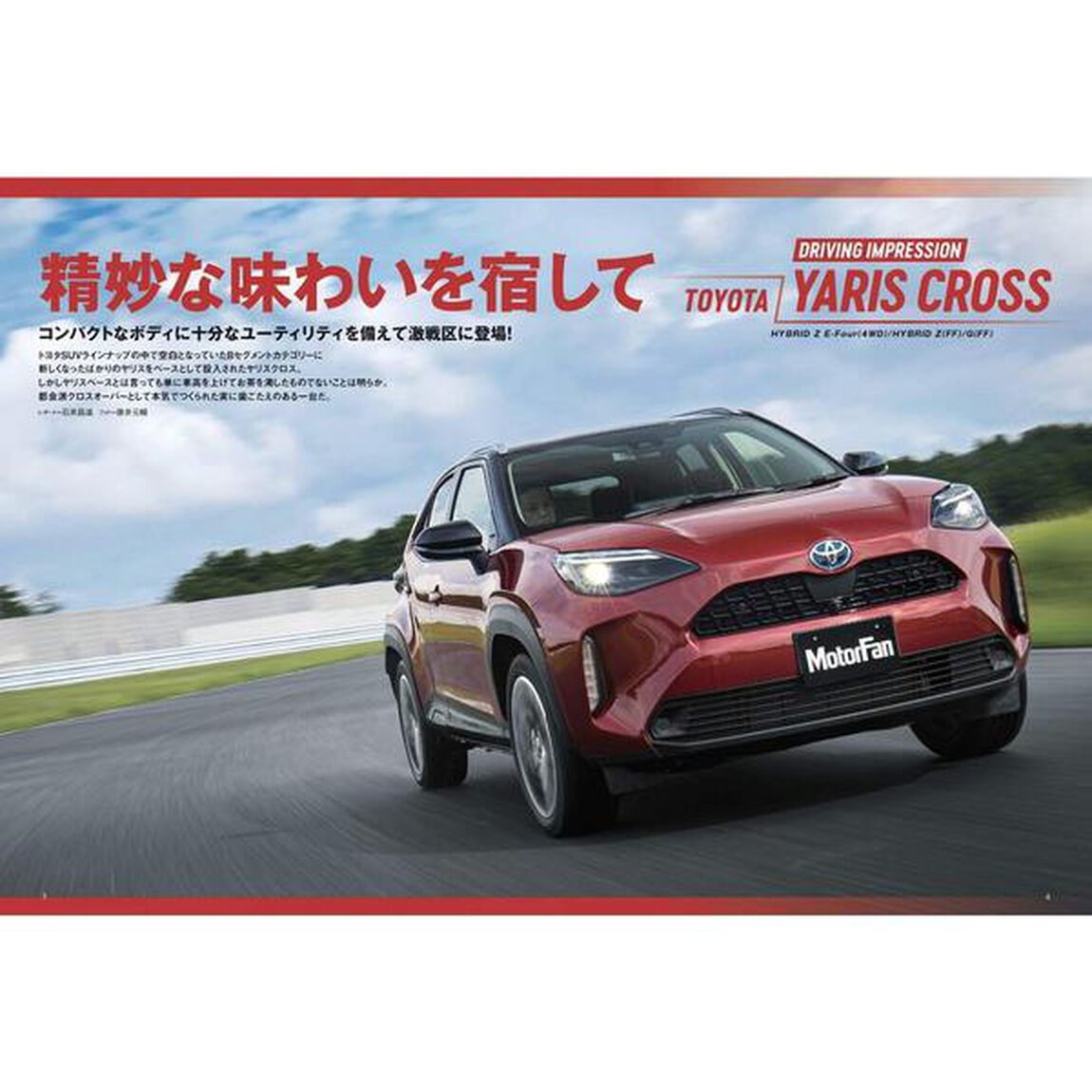 トヨタヤリスクロスのすべて