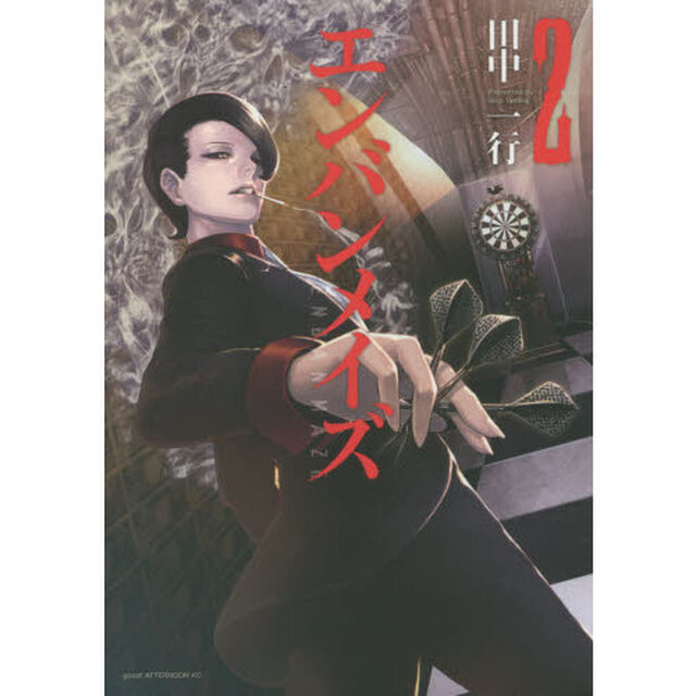 エンバンメイズ　２