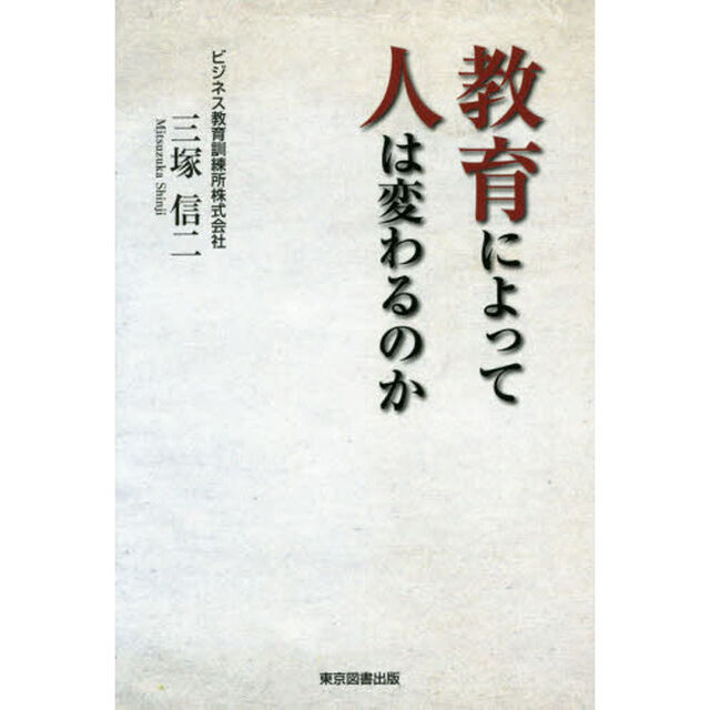 教育によって人は変わるのか