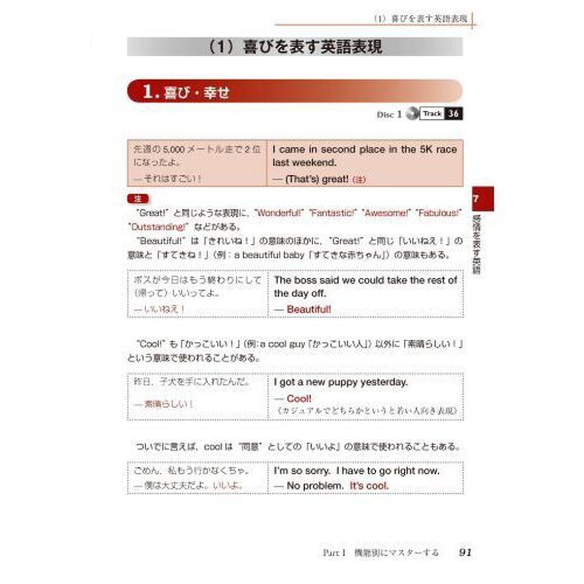 完全マスターナチュラル英会話教本