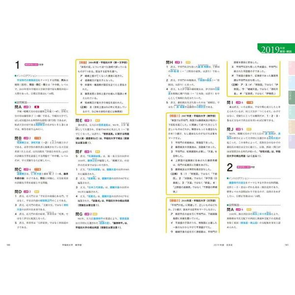 大学入試徹底解説早稲田大学商学部　最新３カ年　２０２０年用