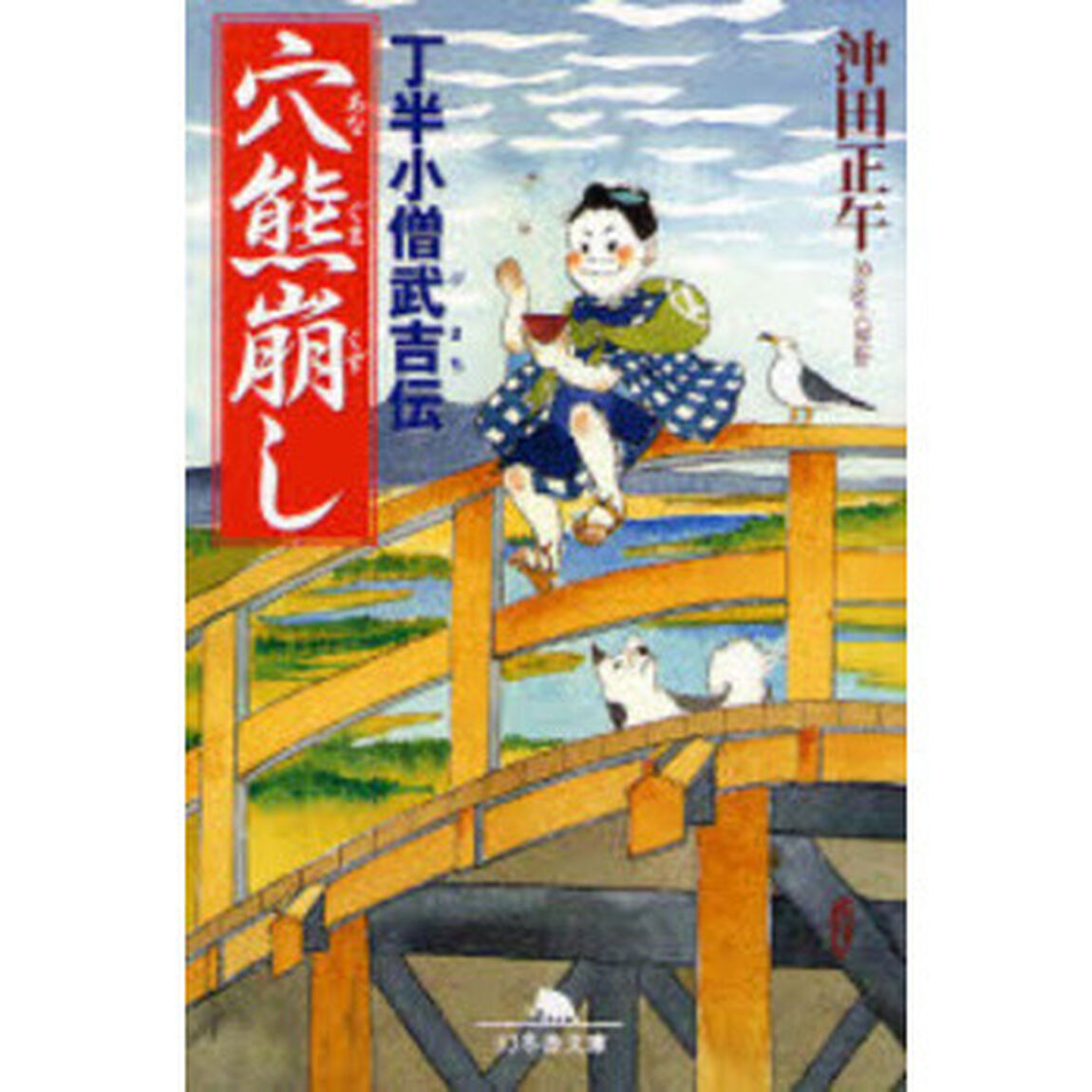 穴熊崩し