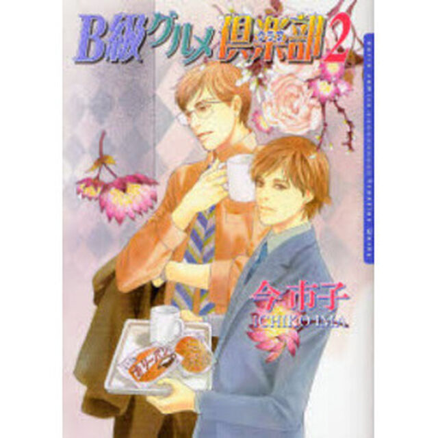 Ｂ級グルメ倶楽部　　　２