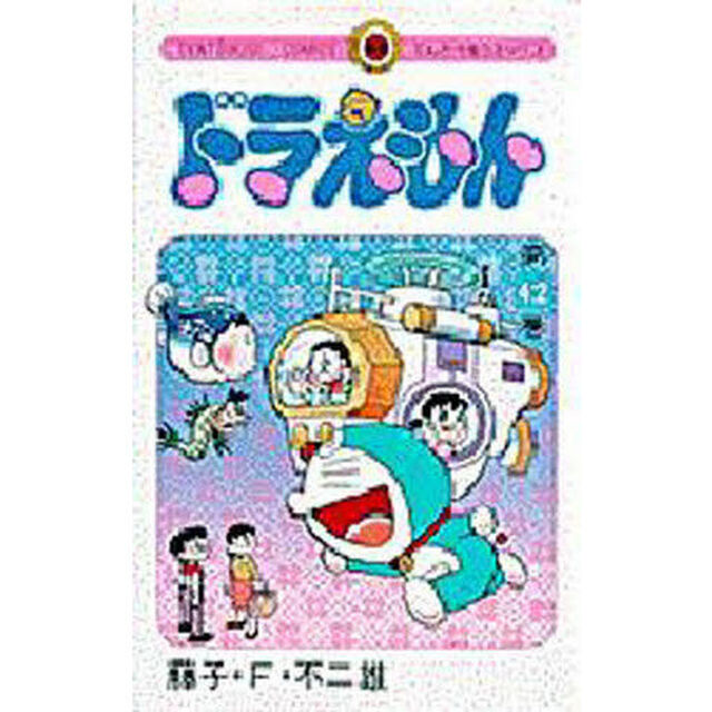ドラえもん　４２