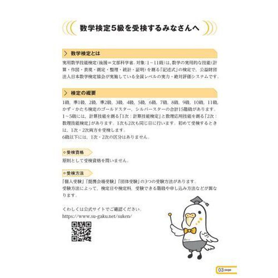 受かる！数学検定５級　よく出る問題を徹底分析！「改訂版」