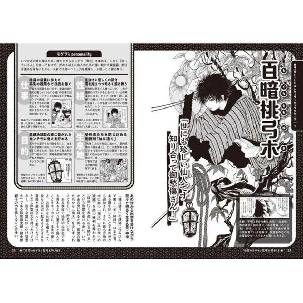 出禁のモグラ公式ファンブック百暗現世道標