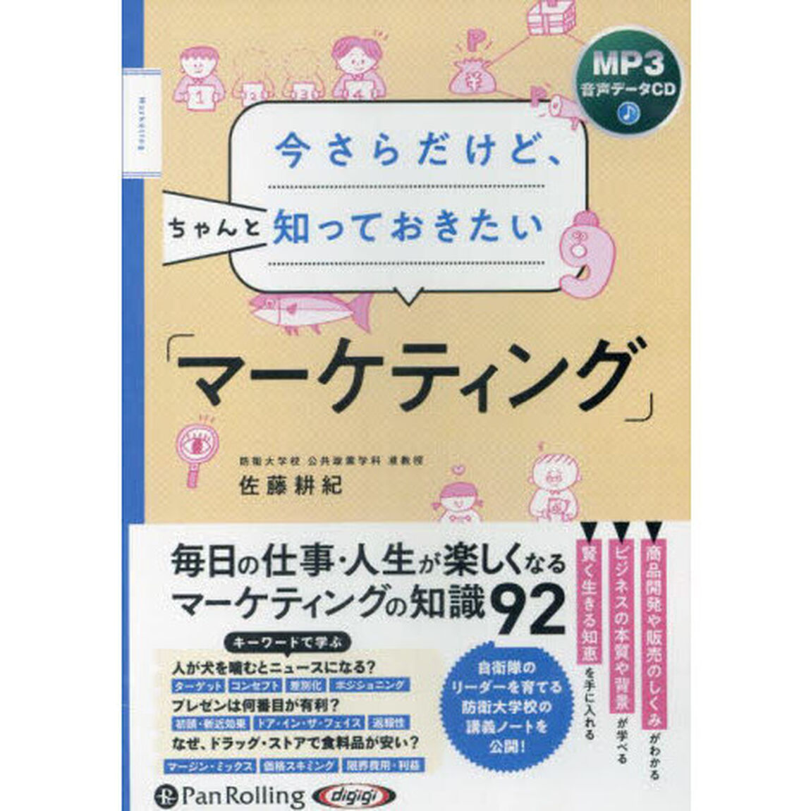 ＣＤ　今さらだけど、ちゃ　マーケティング