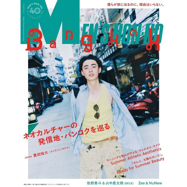 豊田裕大 直筆サイン入りカレンダー ポストカード2枚セット MEN'S NON-NO (メンズノンノ) 2026年7月号 通常版【セブンネット限定