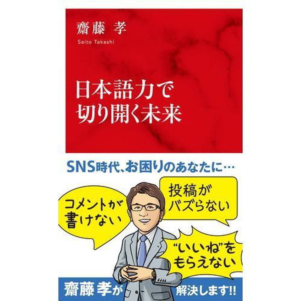 日本語力で切り開く未来