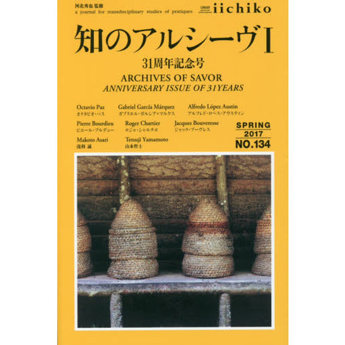 ＬＩＢＲＡＲＹ　ｉｉｃｈｉｋｏ　ｑｕａｒｔｅｒｌｙ　ｉｎｔｅｒｃｕｌｔｕｒａｌ　Ｎｏ．１３４（２０１７ＳＰＲＩＮＧ）　ａ　ｊｏｕｒｎａｌ　ｆｏｒ　ｔｒａｎｓｄｉｓｃｉｐｌ？「知のアルシーヴ　３１周年記念号　１」