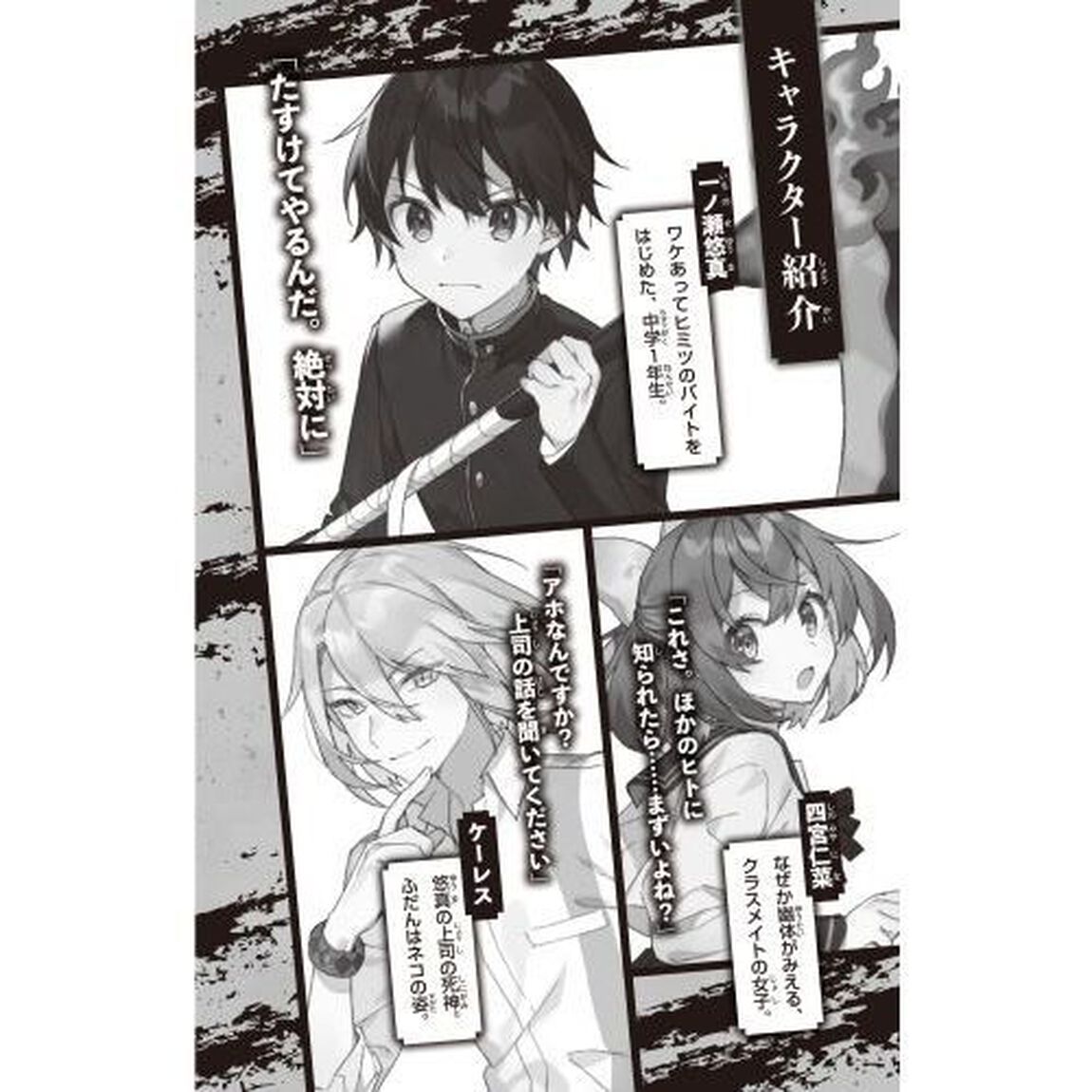 死神デッドライン　１「さまよう魂を救え！」