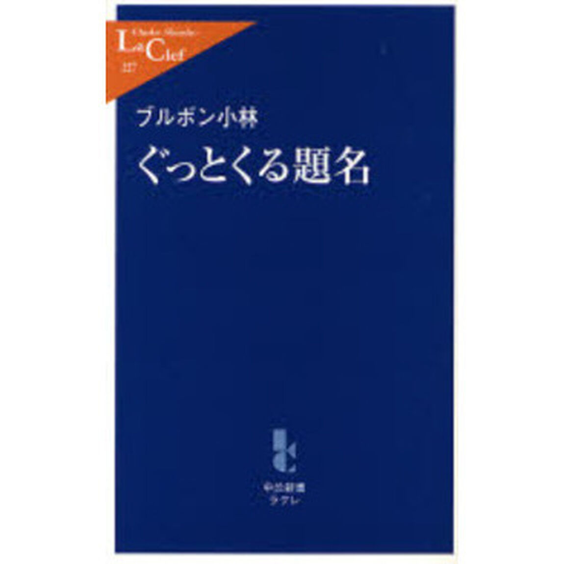 ぐっとくる題名