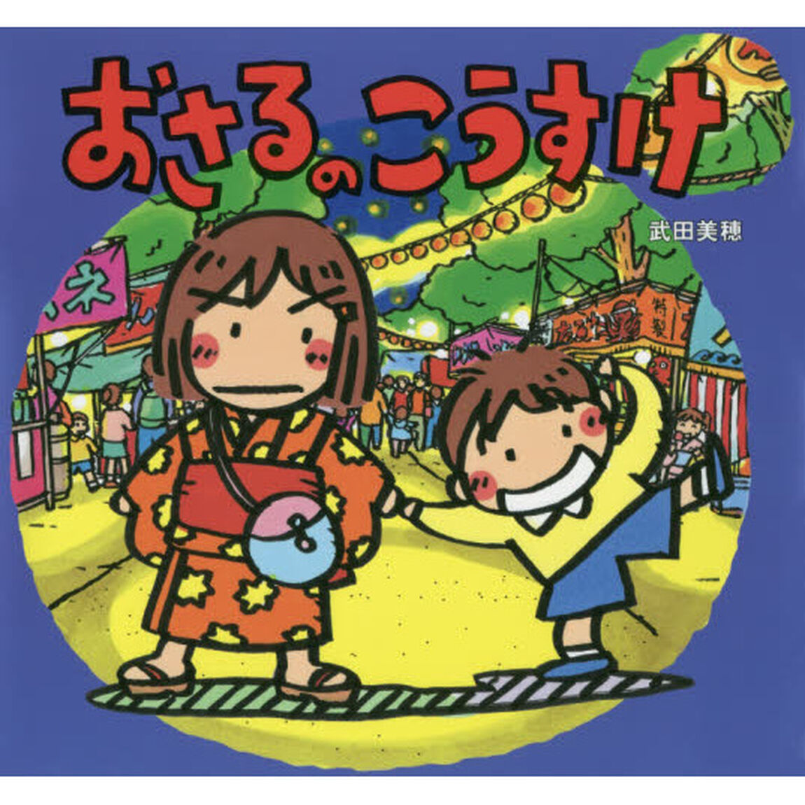 おさるのこうすけ