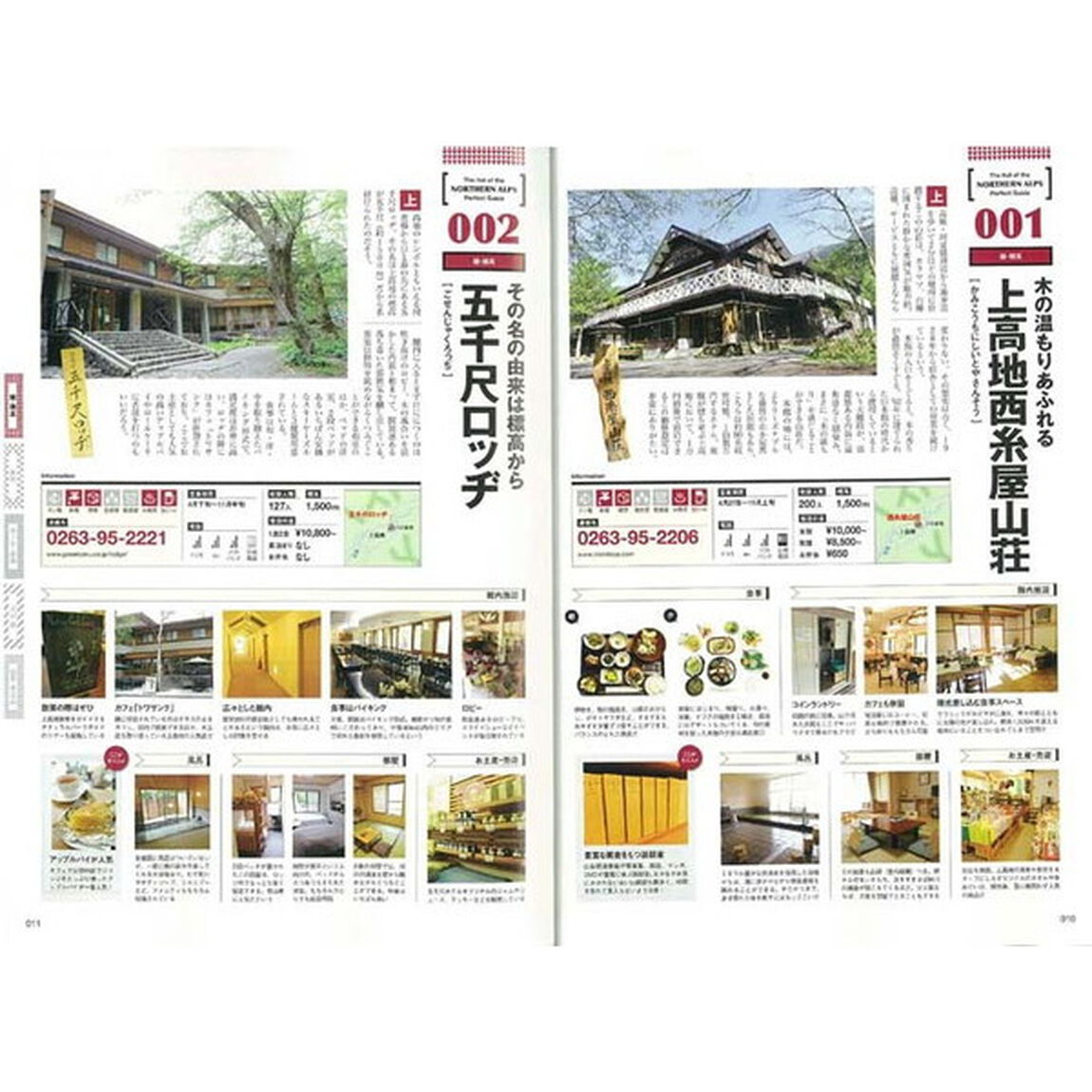北アルプス山小屋ガイド　槍・穂高／乗鞍／雲ノ平・薬師　立山・剱／白馬・後立山「改訂版」