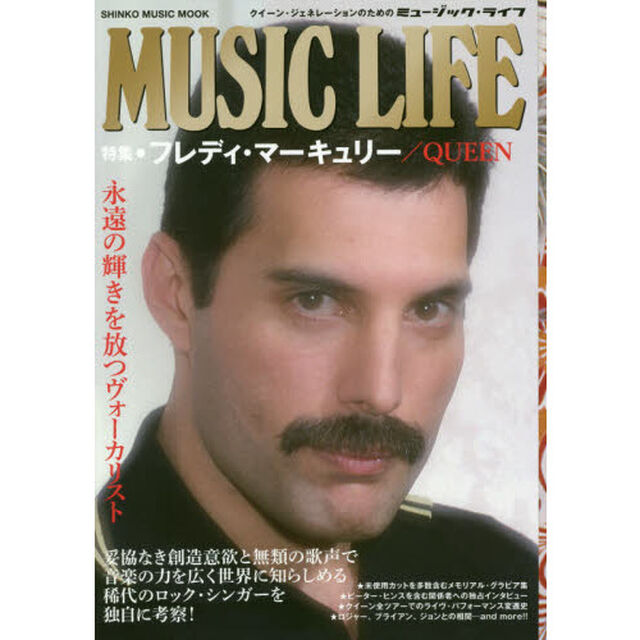 ＭＵＳＩＣ　ＬＩＦＥ特集・フレディ・マーキュリー／ＱＵＥＥＮ　永遠の輝きを放つヴォーカリスト