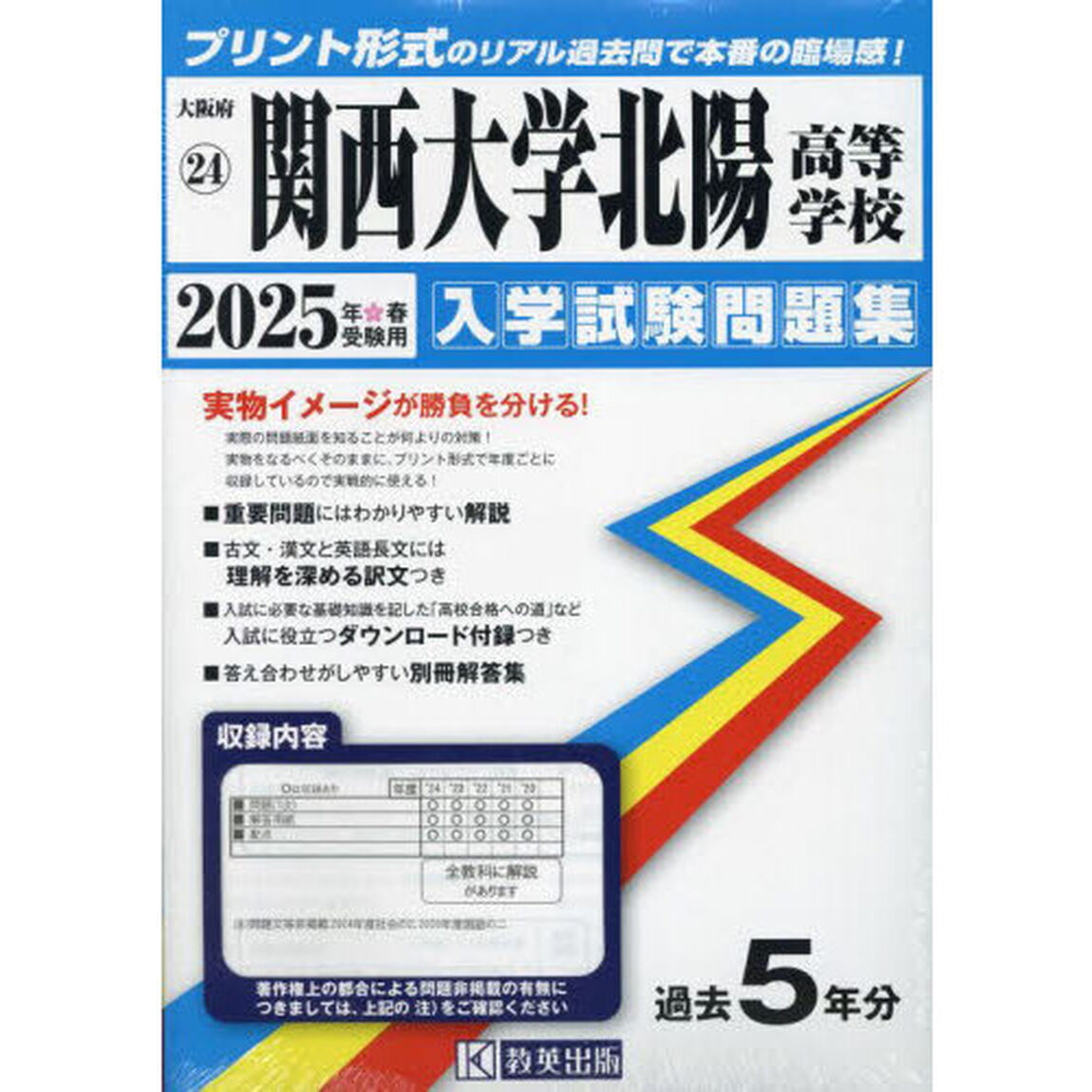 &rsquo;２５　関西大学北陽高等学校