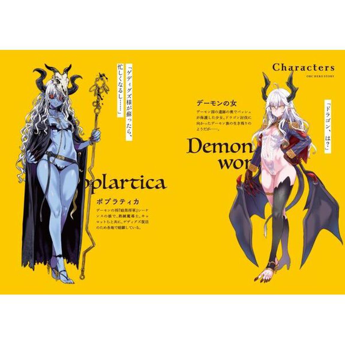 オーク英雄物語　忖度列伝　６