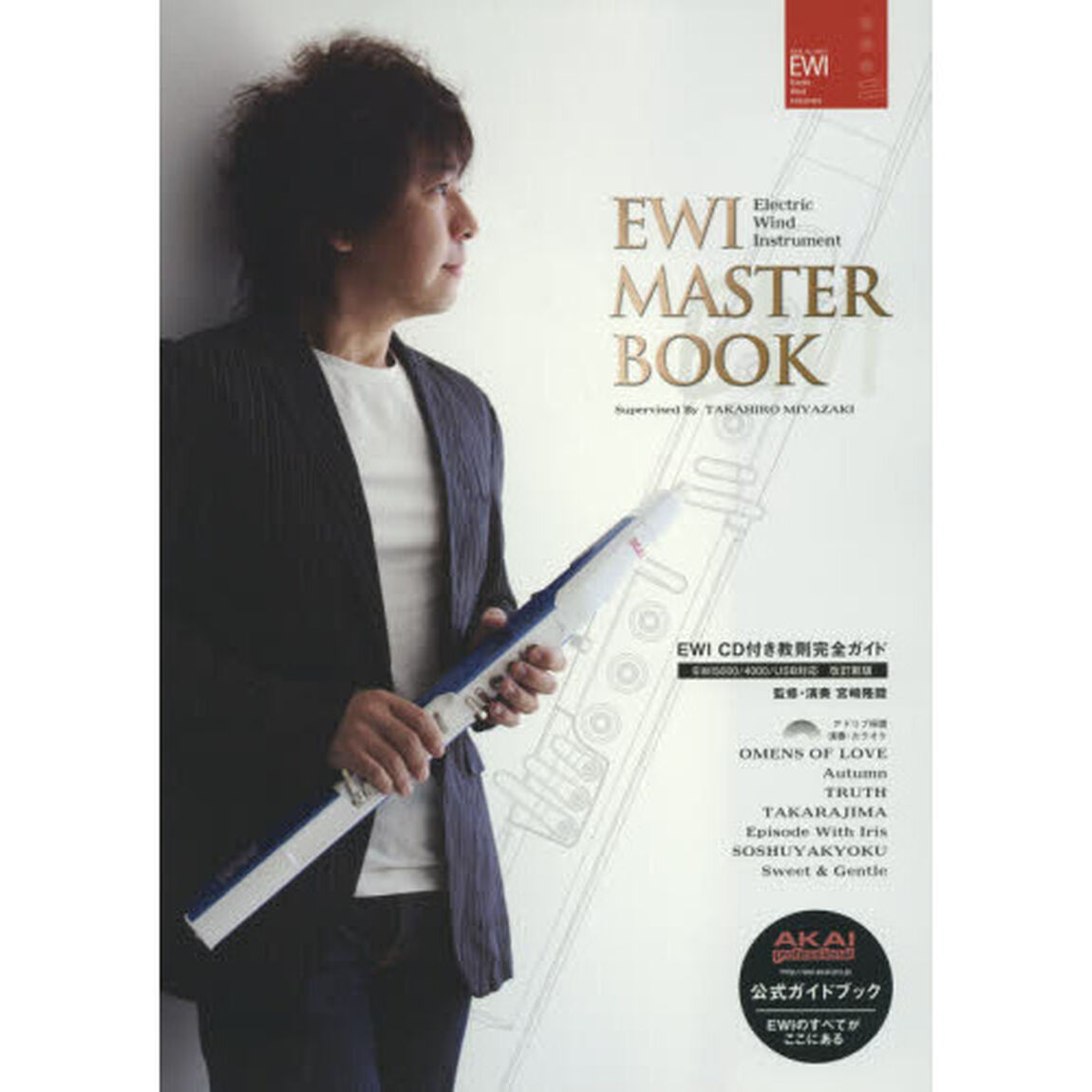 ＥＷＩ　ＭＡＳＴＥＲ　ＢＯＯＫ　ＥＷＩ　ＣＤ付き教則完全ガイド「改訂新版」