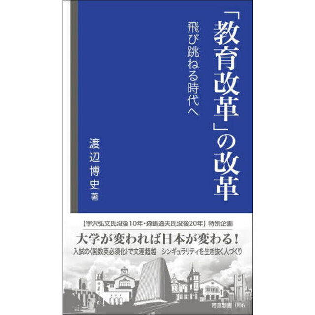 「教育改革」の改革　飛び跳ねる時代へ