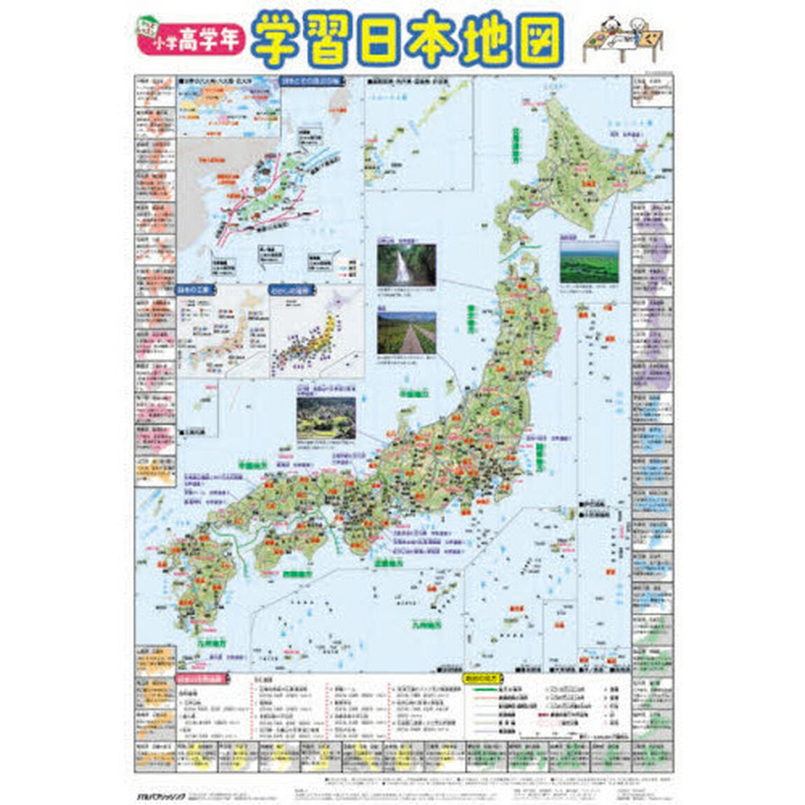 Ｃ２小学高学年　学習日本地図