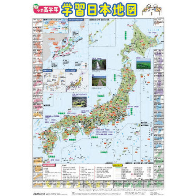 Ｃ２小学高学年　学習日本地図
