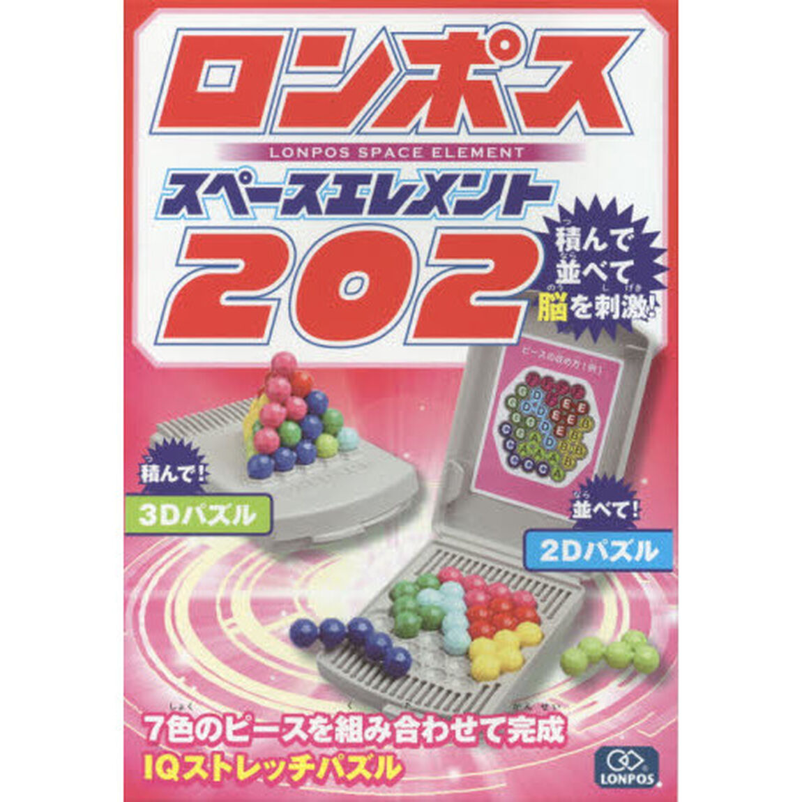 ロンポス　スペースエレメント２０２