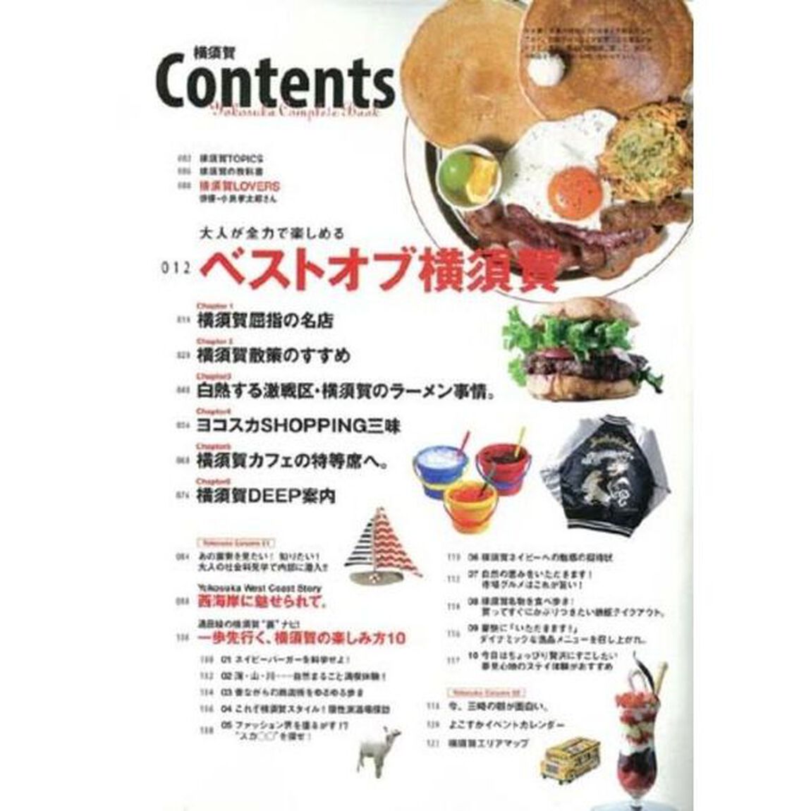 横須賀本　何故こんなに好きなんだろう。