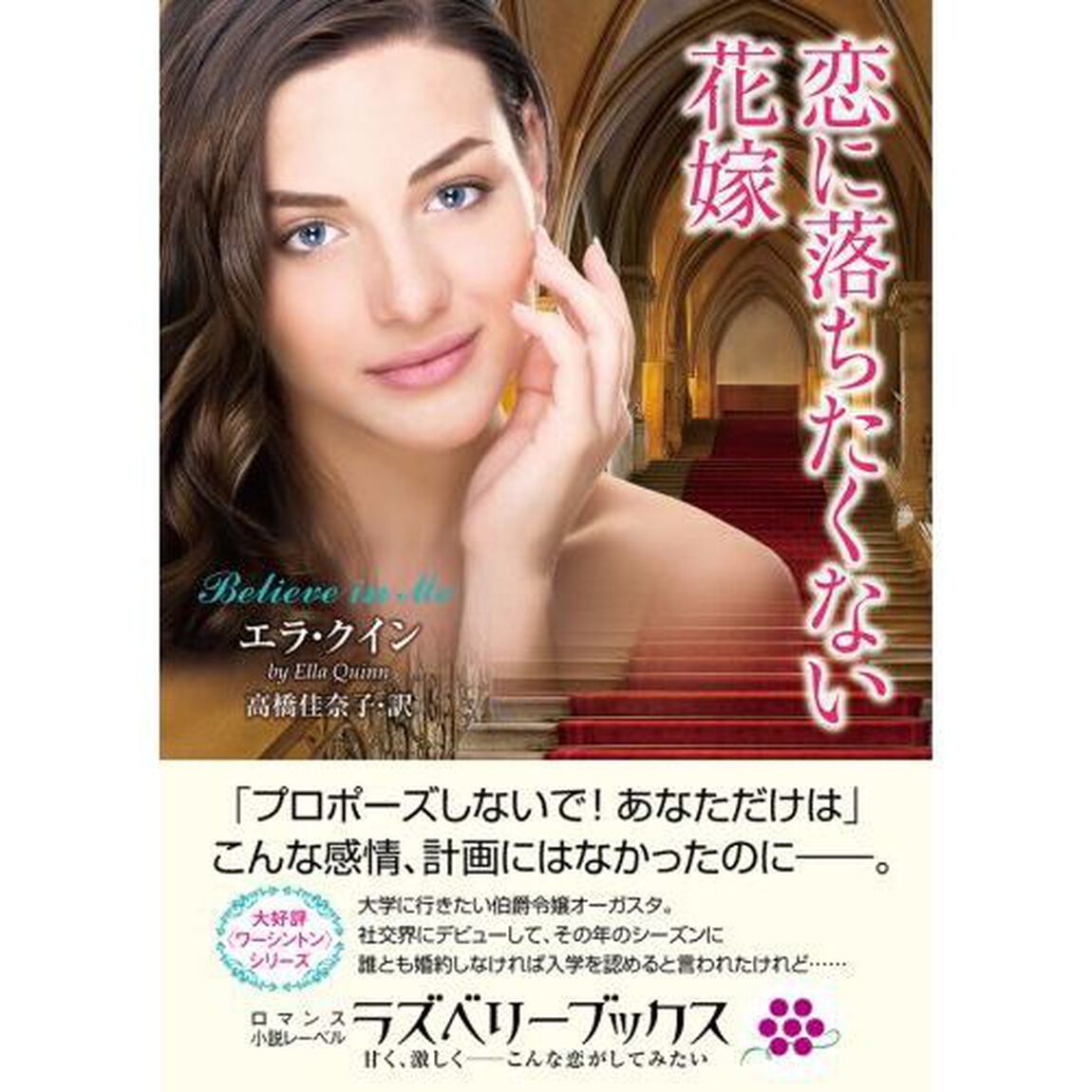恋に落ちたくない花嫁