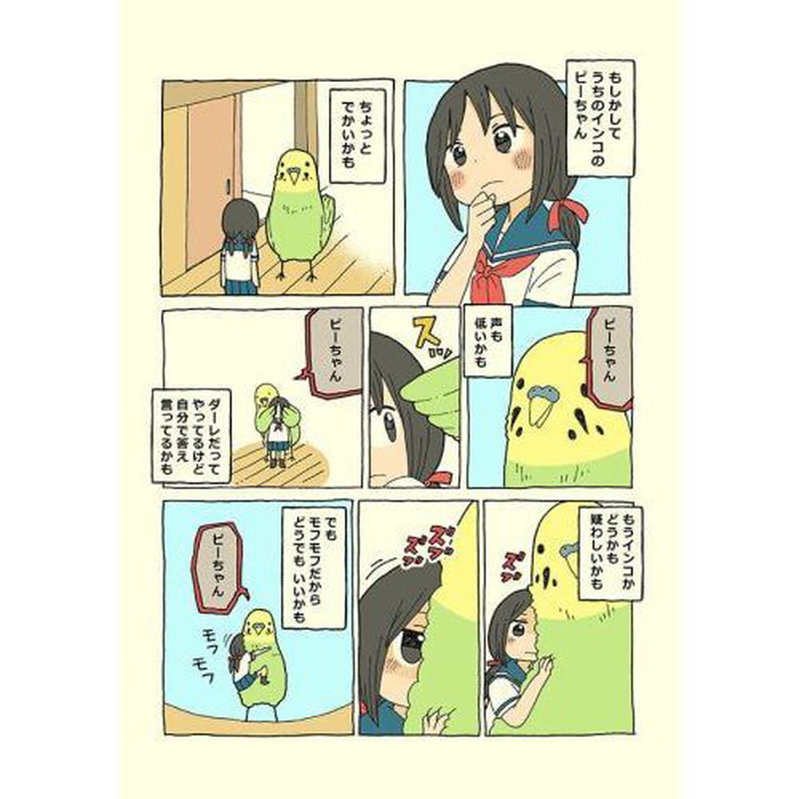 けもらいふ