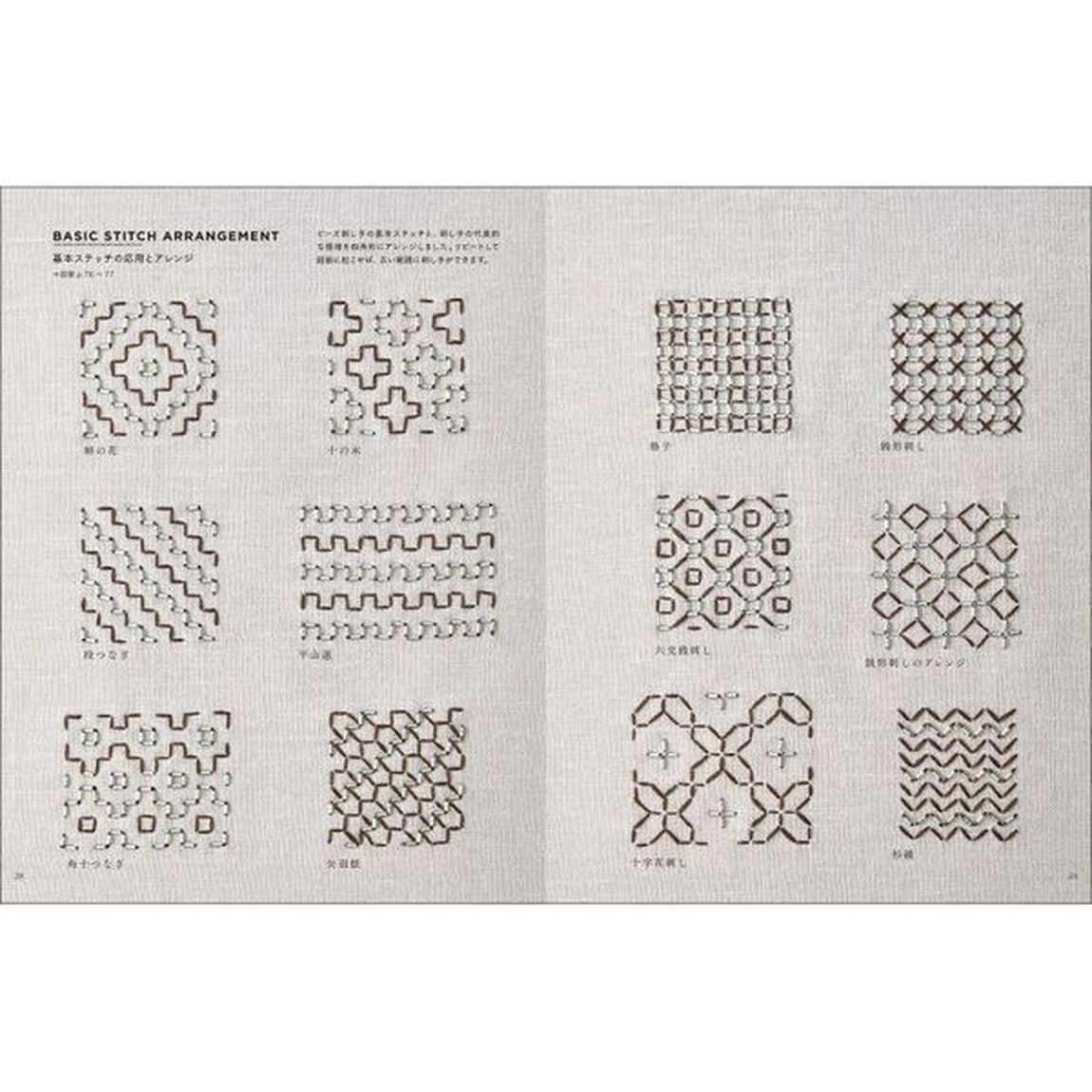 ビーズ刺し子のステッチアイデア　基本の刺し方、ビーズと刺繍糸の組み合わせ方サンプル集