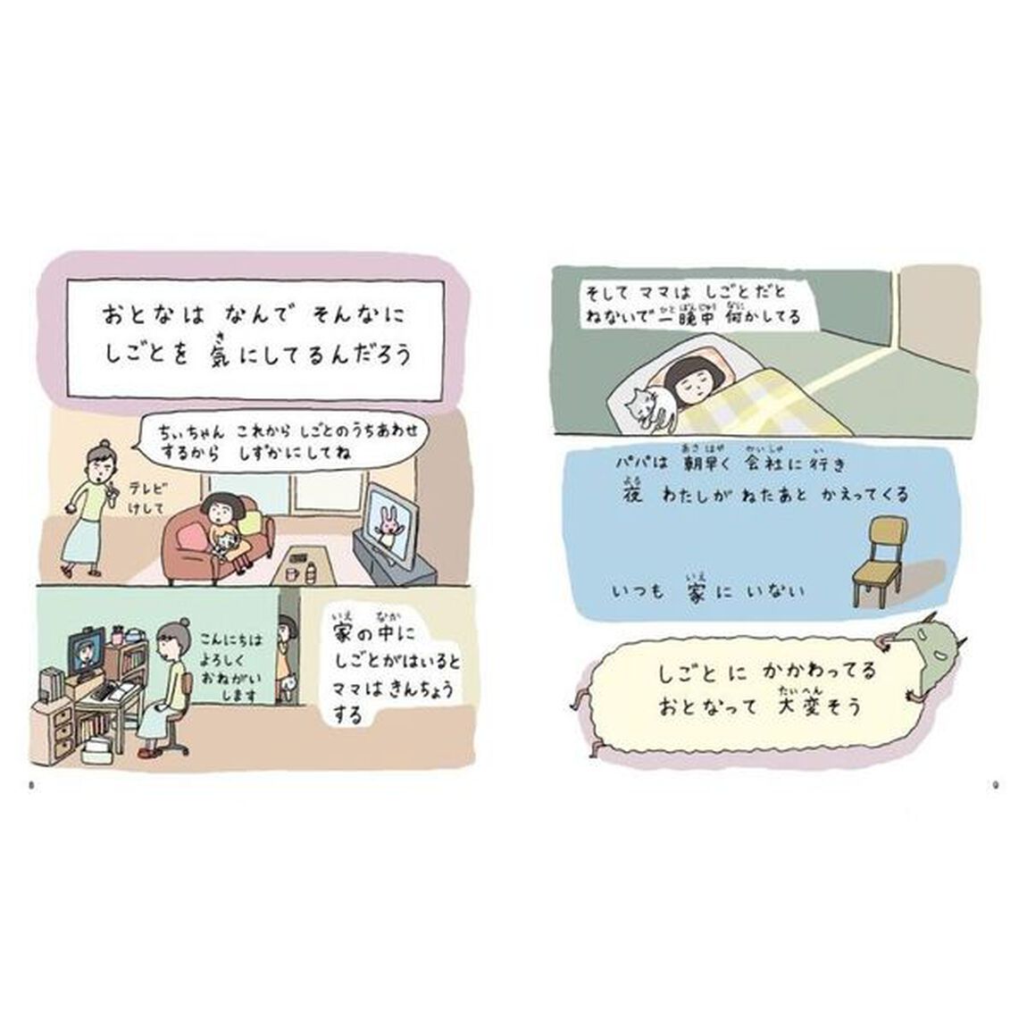 しごとってなんだろう