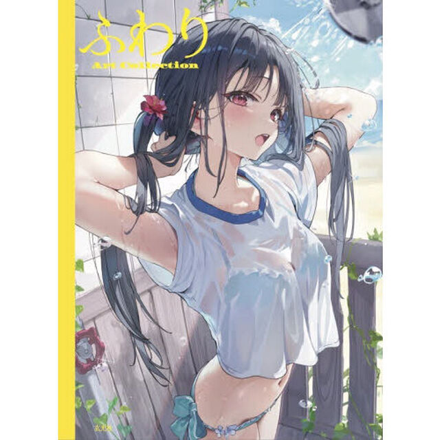 ふわりＡｒｔ　Ｃｏｌｌｅｃｔｉｏｎ