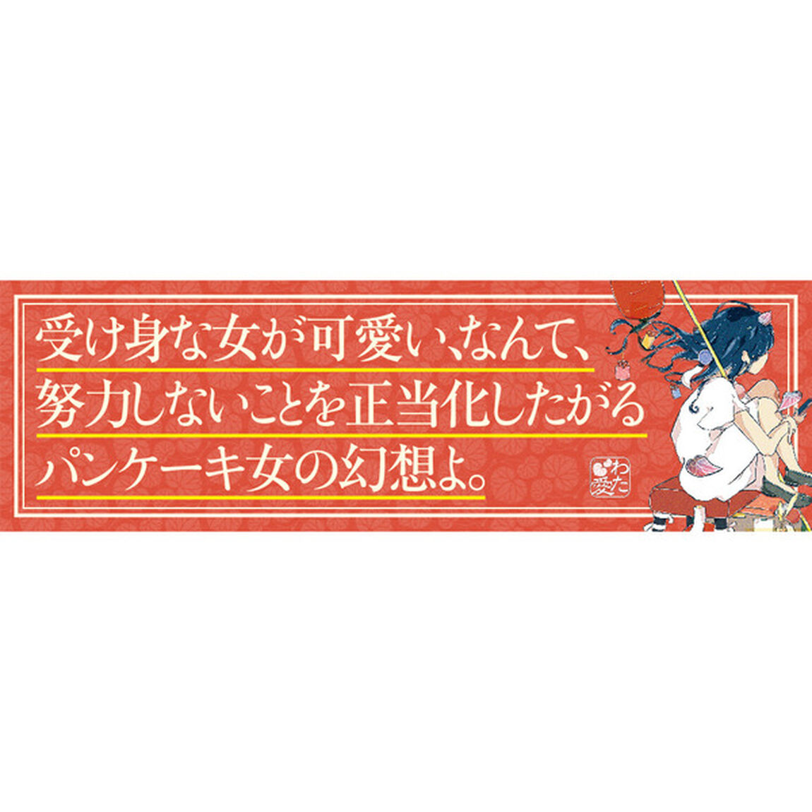 わたしは愛される実験をはじめた。