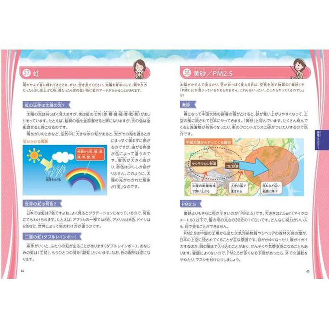 みんなが知りたい！気象のしくみ　身近な天気から世界の異常気象まで「新版」