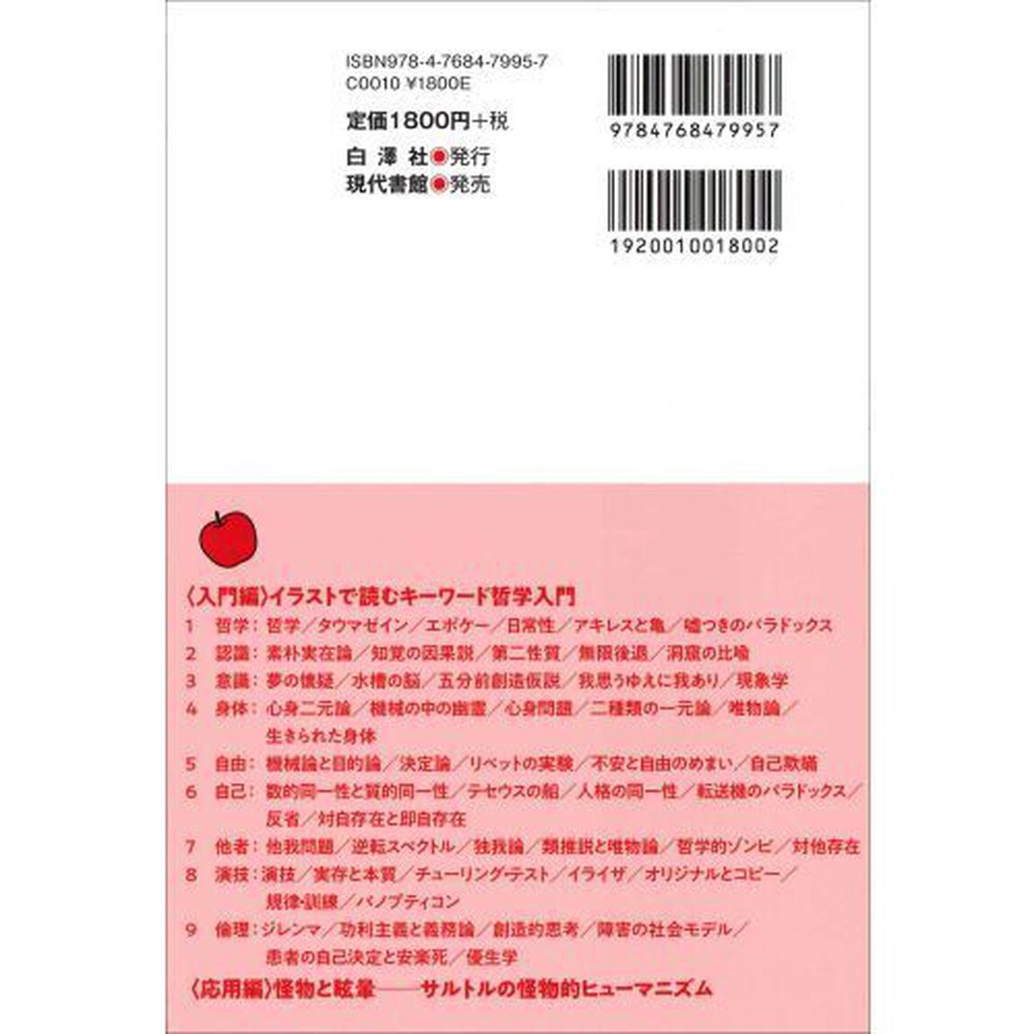イラストで読むキーワード哲学入門「改訂版」