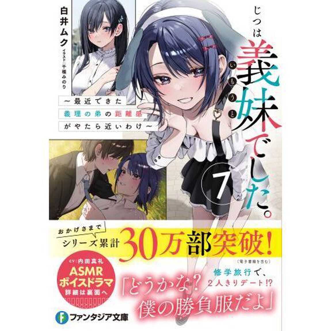 じつは義妹でした。　最近できた義理の弟の距離感がやたら近いわけ　７