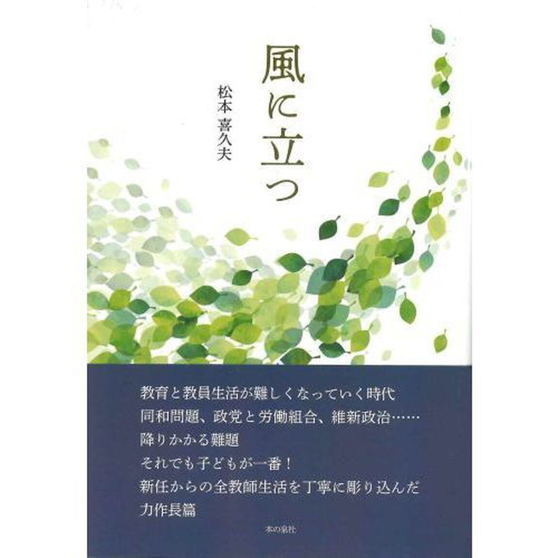 風に立つ