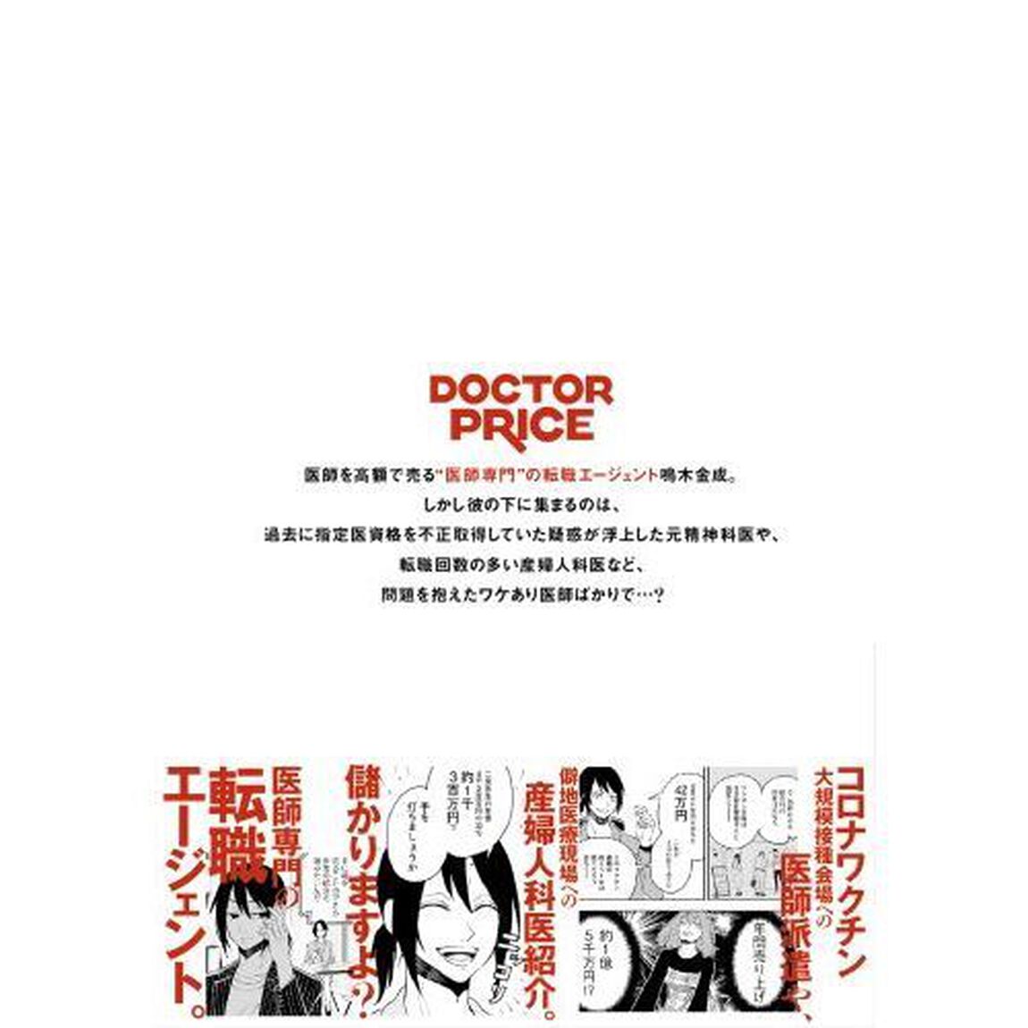 DOCTOR PRICE 3