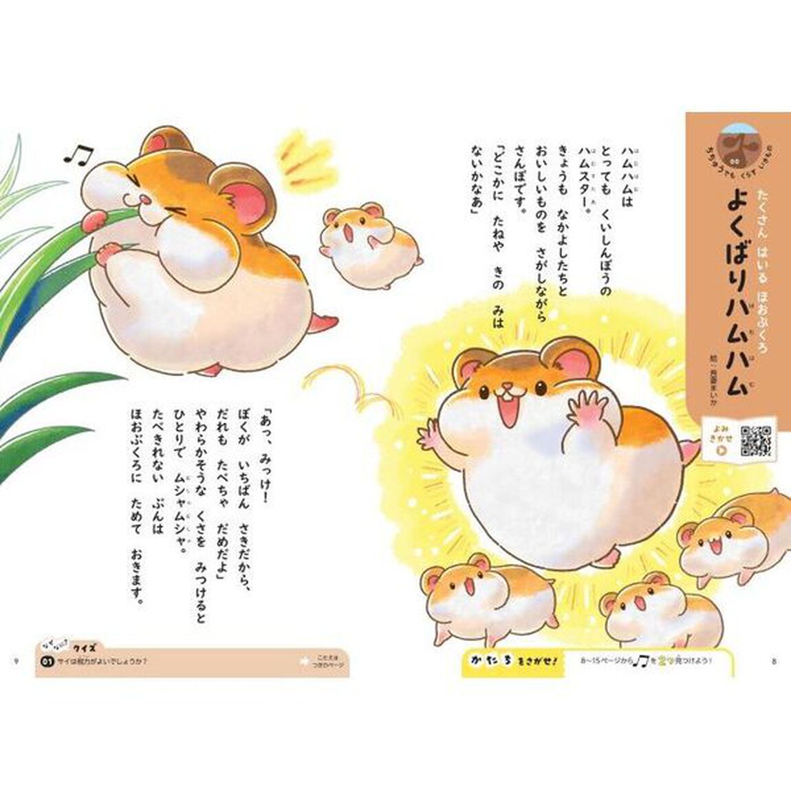 いきものえほん　３〜６歳