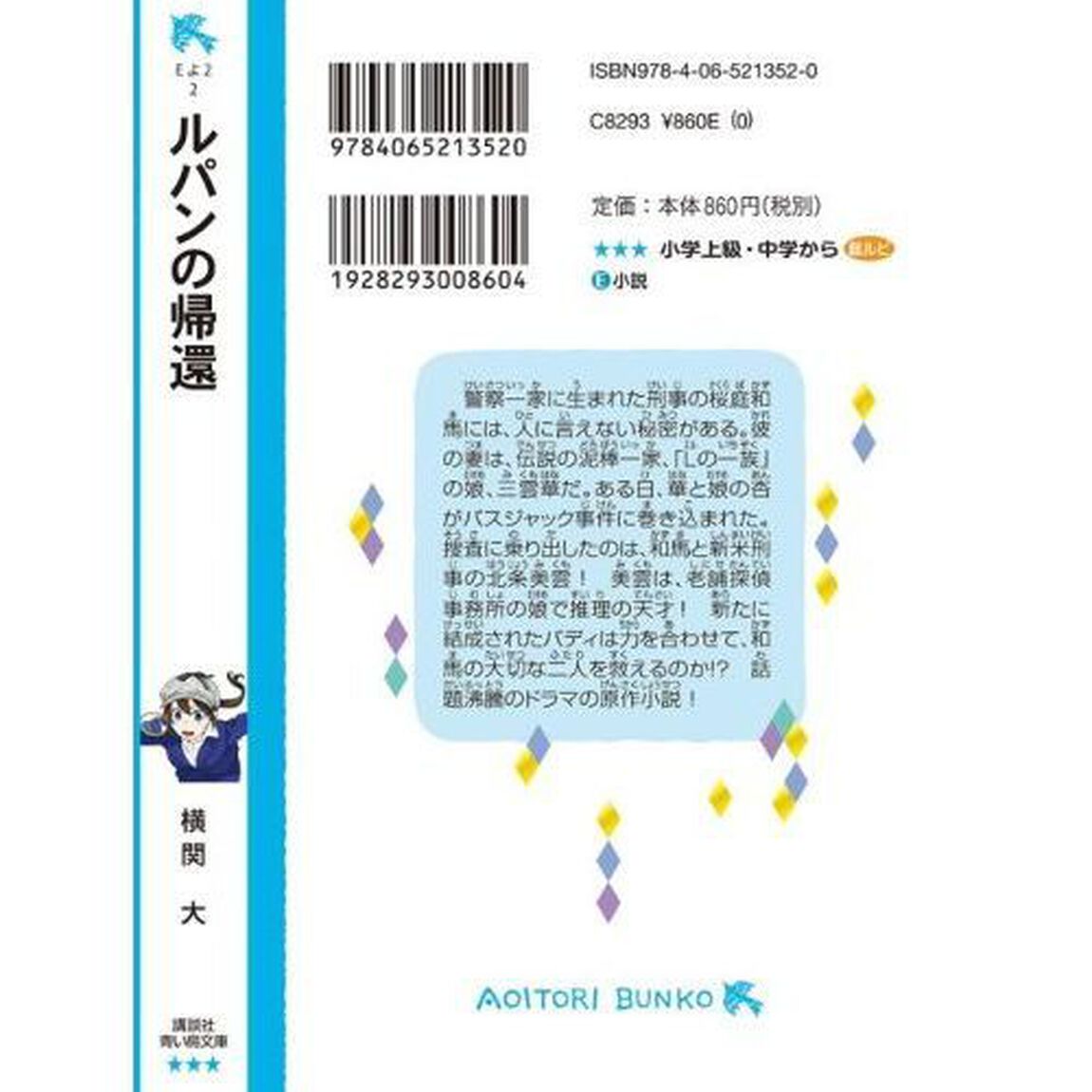 ルパンの帰還