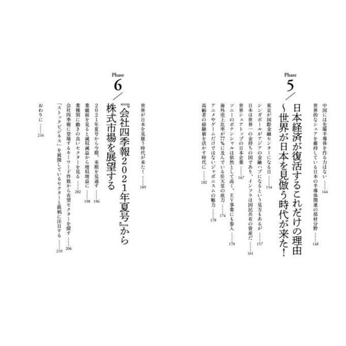 日本経済復活への新シナリオ　米中覇権戦争で加速する世界秩序の再編