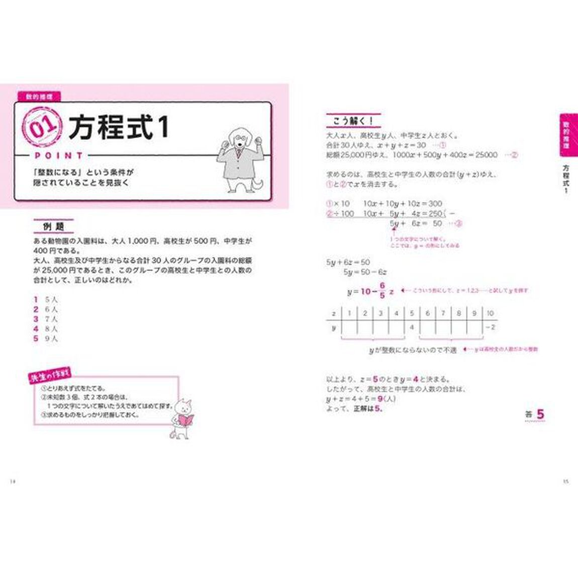 ７日でできる！数的推理判断推理過去問ベスト　&rsquo;２６年度版