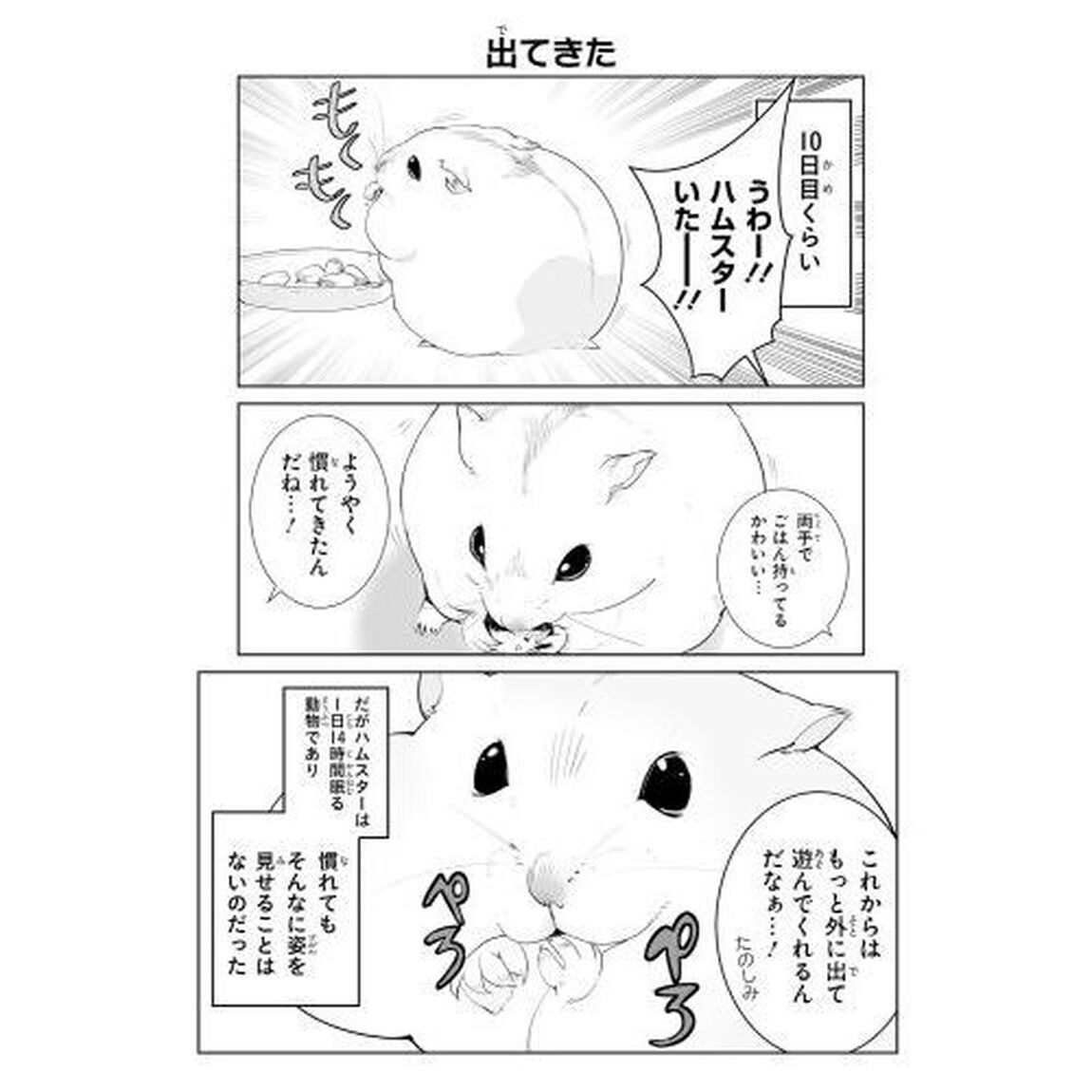 はむはむづくし