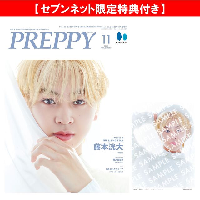 PREPPY 2026年11月号（藤本洸大表紙版 BLOND HAIR ver.)（2nd増刊）【セブンネット限定特典：藤本洸大表紙版 B5ビジュアルカード 1枚付き】