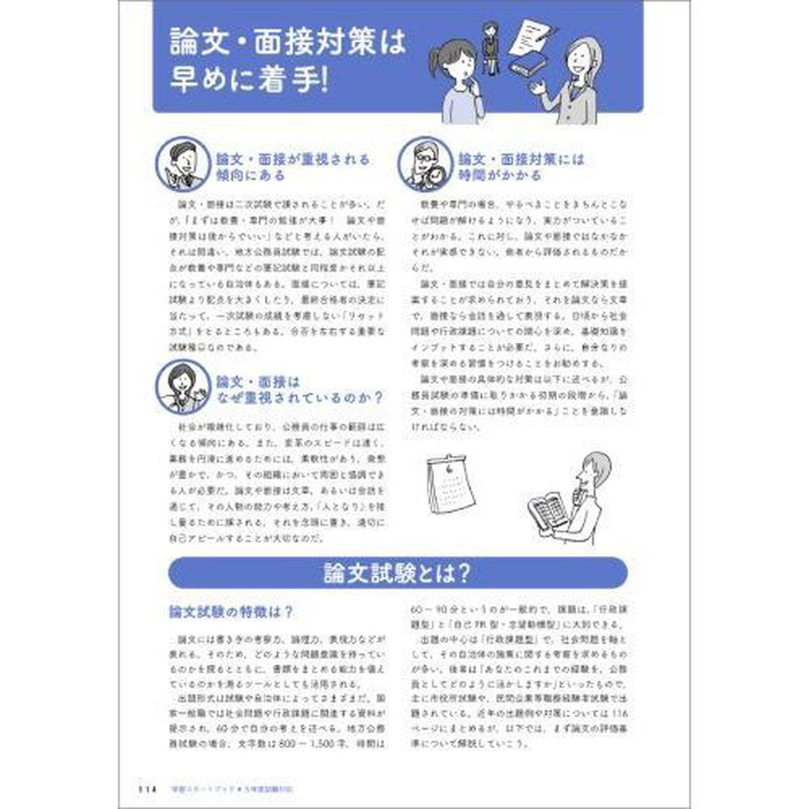 公務員試験学習スタートブック　５年度試験対応