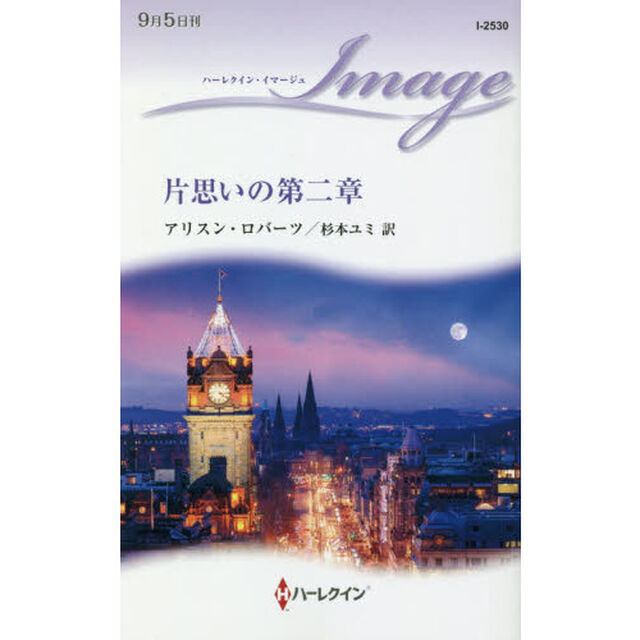 片思いの第二章