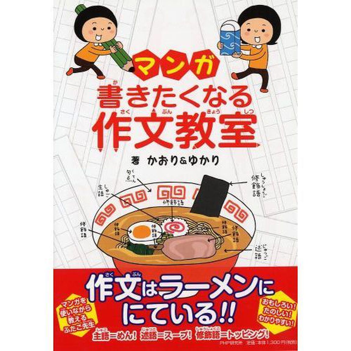 マンガ書きたくなる作文教室