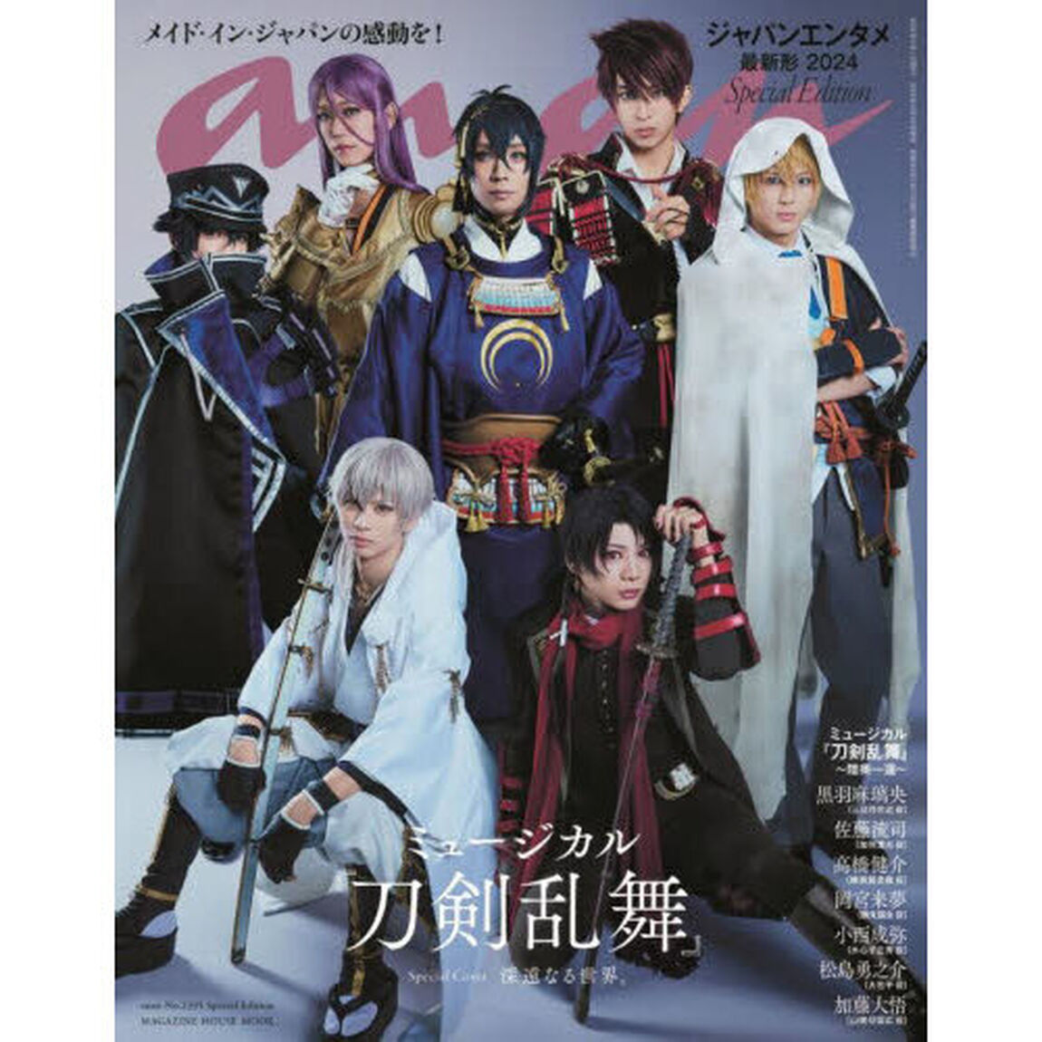 anan No.2395 Special Edition